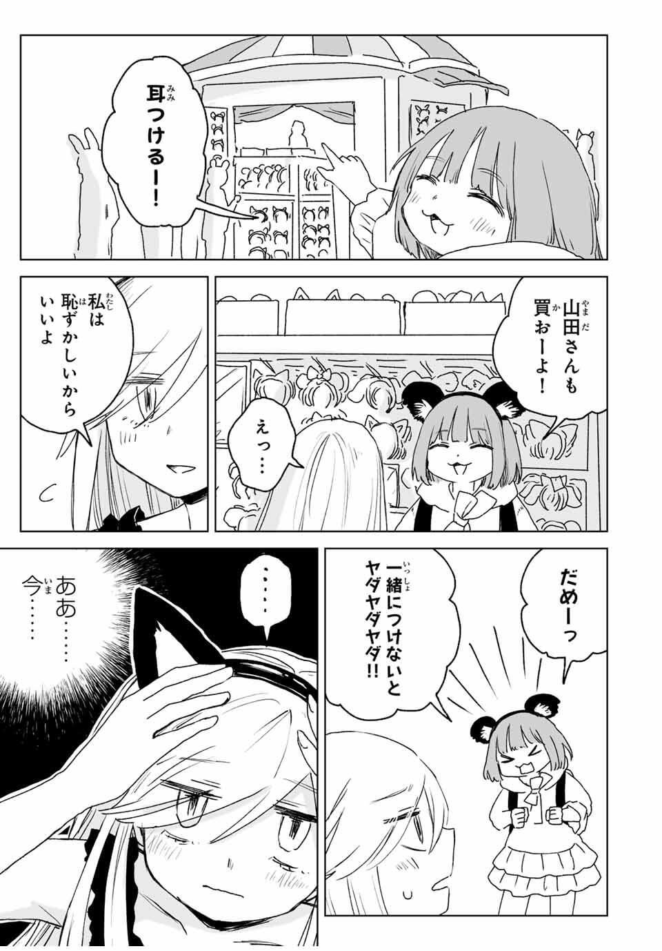 MII-CHAN TO YAMADA-SAN Chapter 22.1 - Page 13