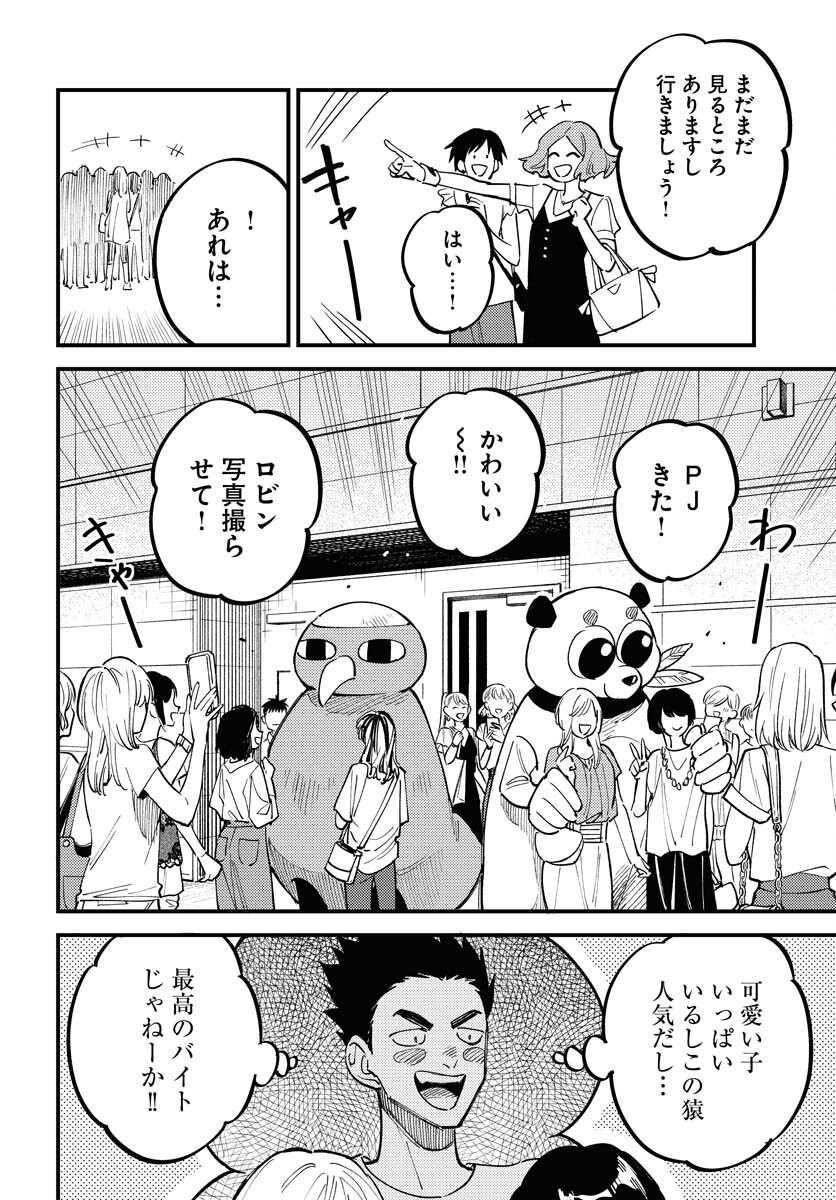 Story Of The Family Not To Die Chapter 46 page 12 - nihonkuni.com