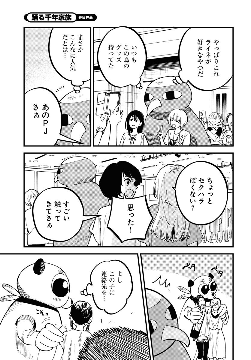 Story Of The Family Not To Die Chapter 46 page 13 - nihonkuni.com