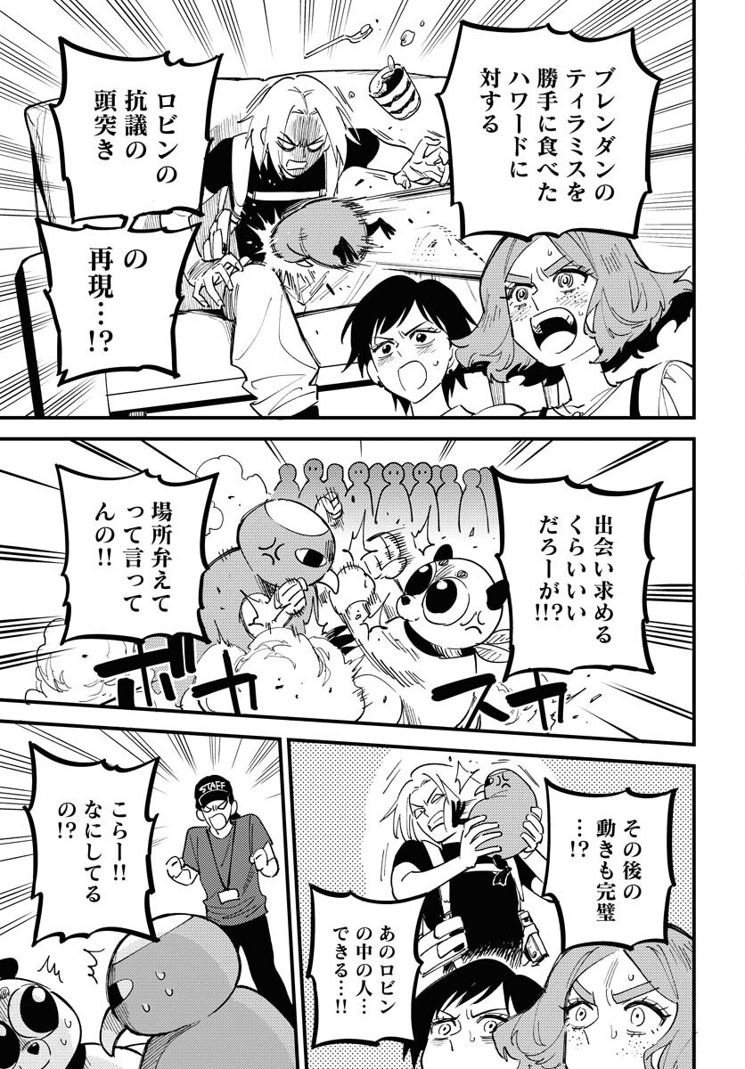 Story Of The Family Not To Die Chapter 46 page 15 - nihonkuni.com