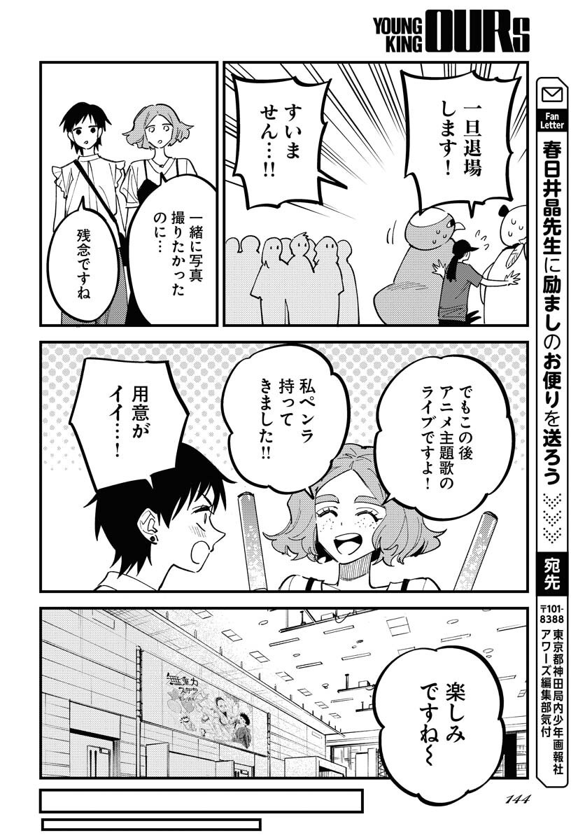 Story Of The Family Not To Die Chapter 46 page 16 - nihonkuni.com