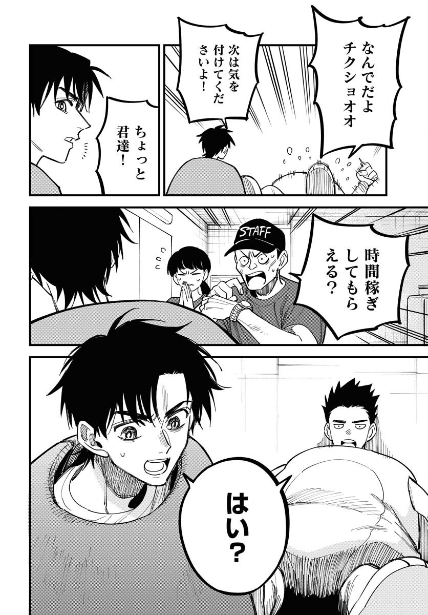 Story Of The Family Not To Die Chapter 46 page 18 - nihonkuni.com