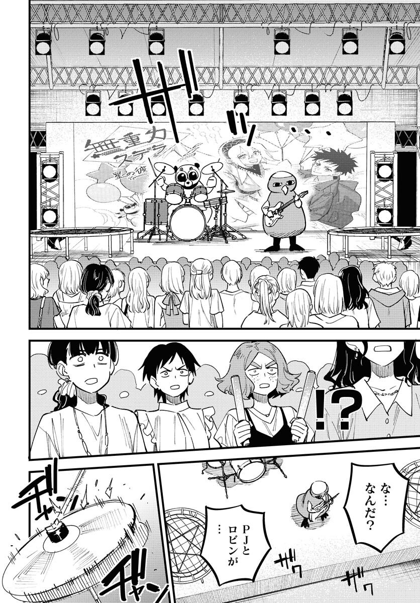 Story Of The Family Not To Die Chapter 46 page 20 - nihonkuni.com