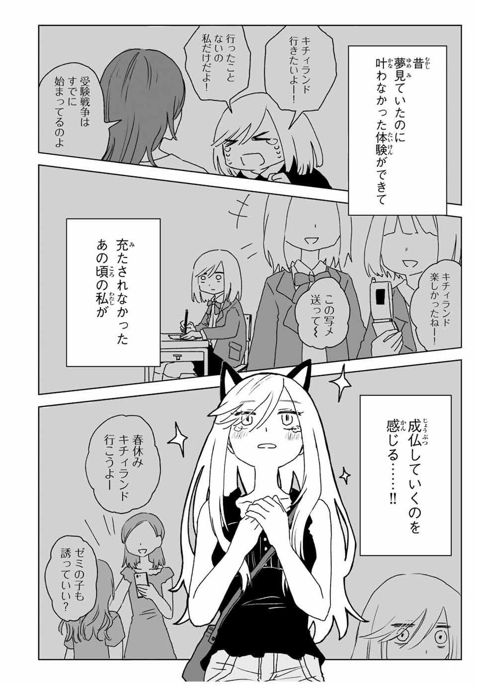 MII-CHAN TO YAMADA-SAN Chapter 22.1 - Page 14