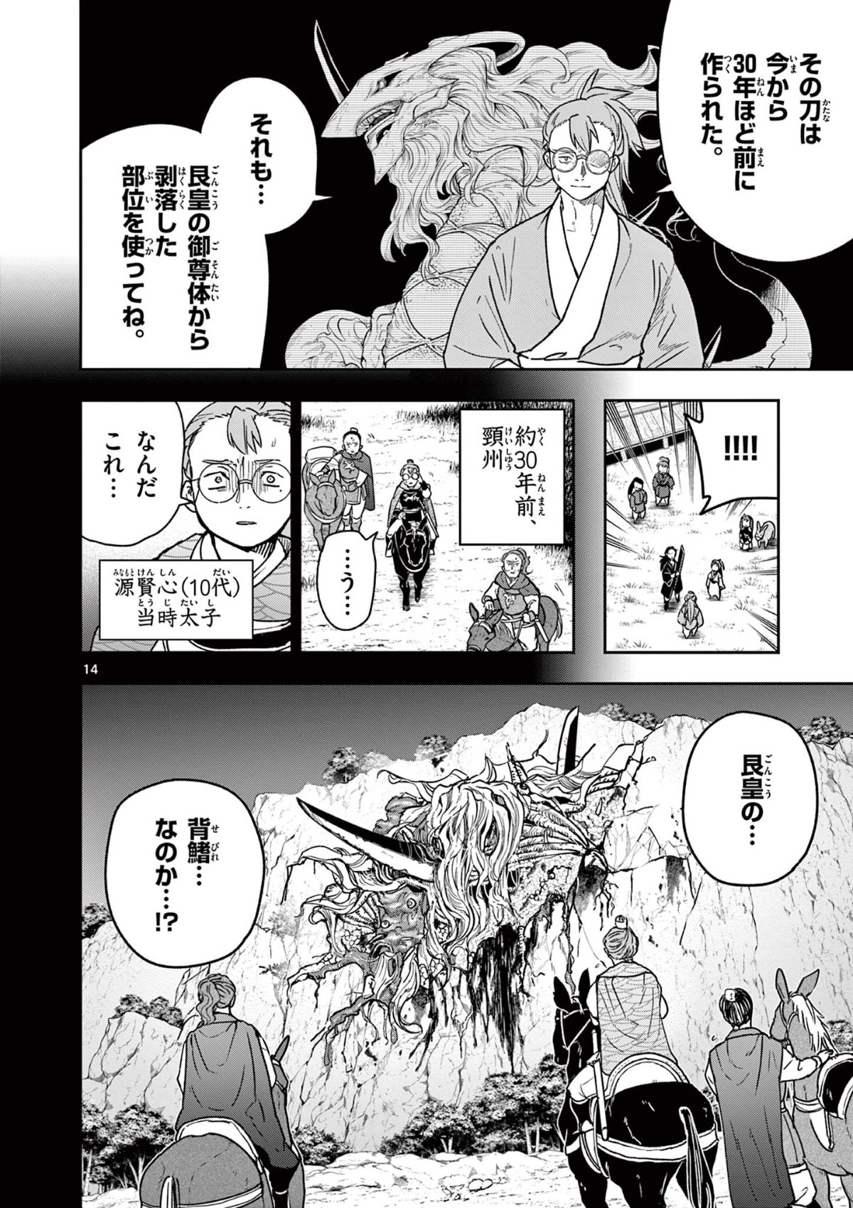 Read RYUU OKURI NO ISAGI Chapter 40 [High Quality / Full] - Page 14 - nicomanga.com