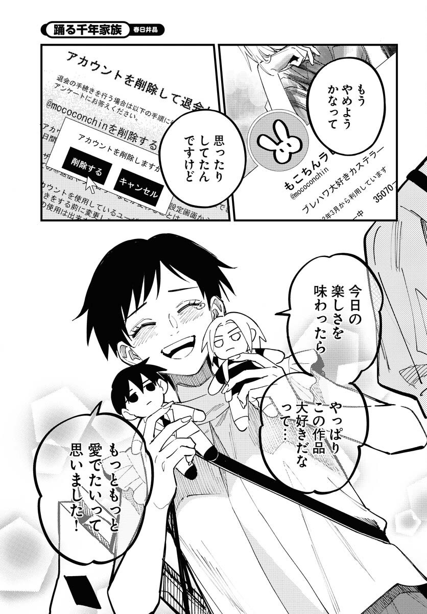 Story Of The Family Not To Die Chapter 46 page 29 - nihonkuni.com