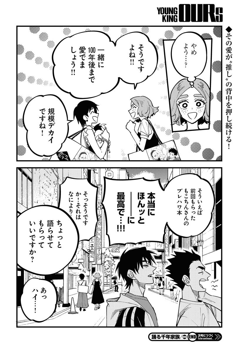 Story Of The Family Not To Die Chapter 46 page 30 - nihonkuni.com