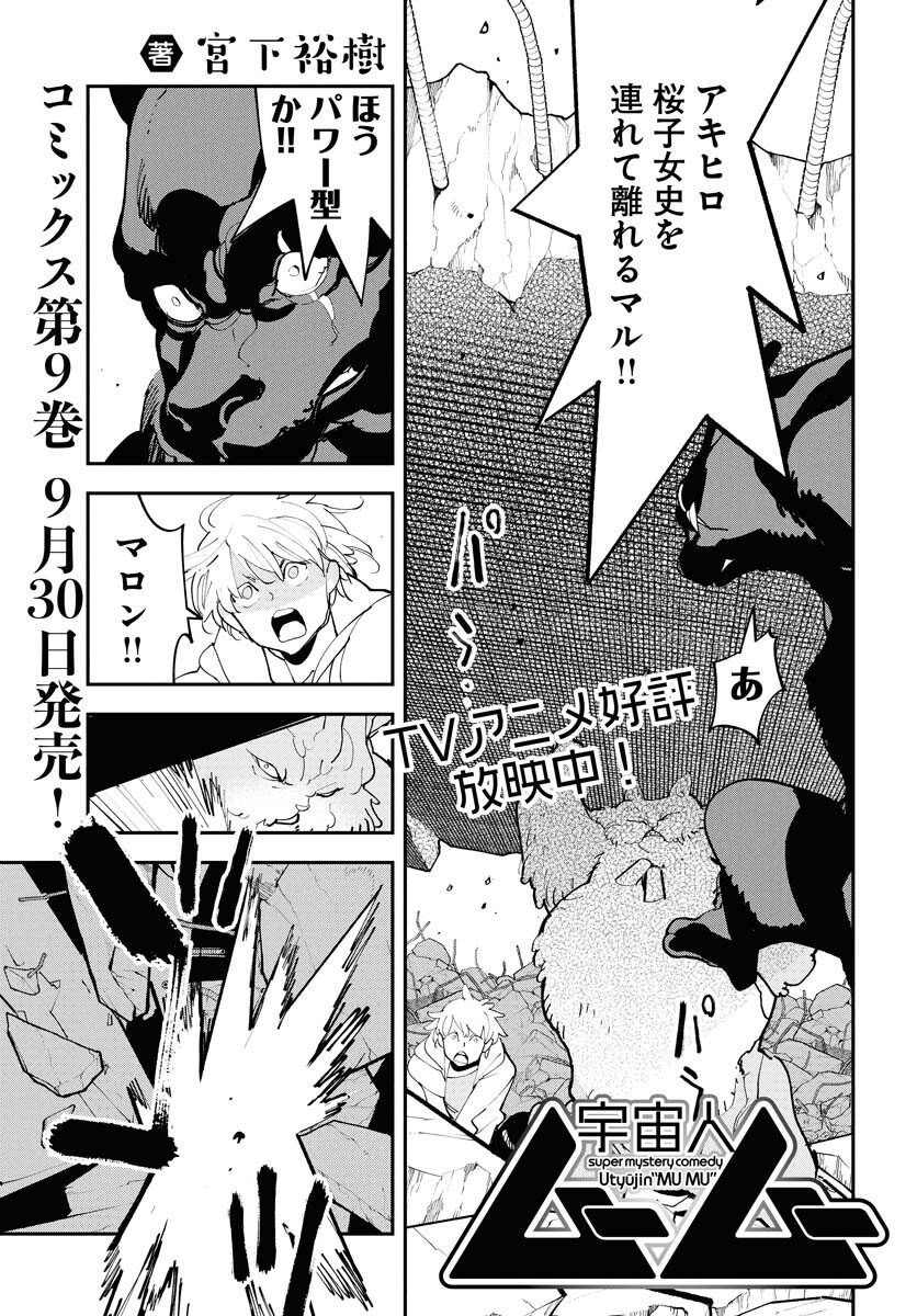 Uchuubito MuuMuu  Chapter 68 page 1 - nihonkuni.com