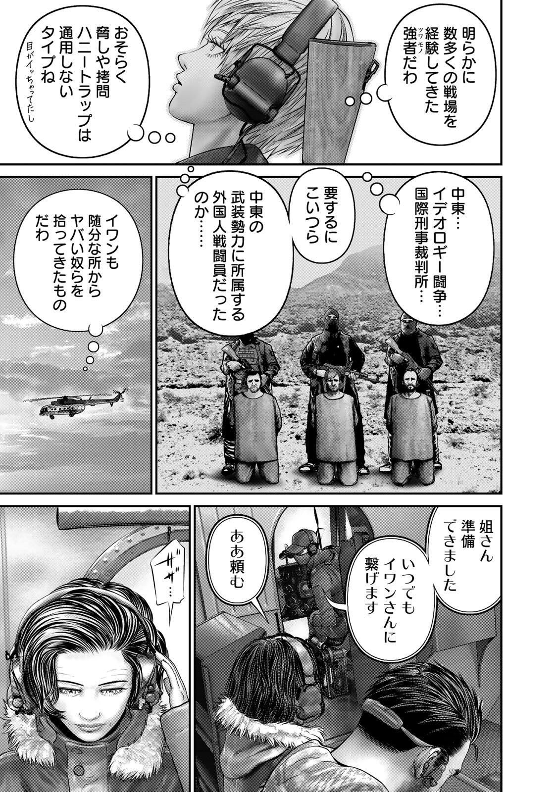 Rikujoujieitai Tokumu Chouhou Kikan Chapter 77 page 12 - nihonkuni.com