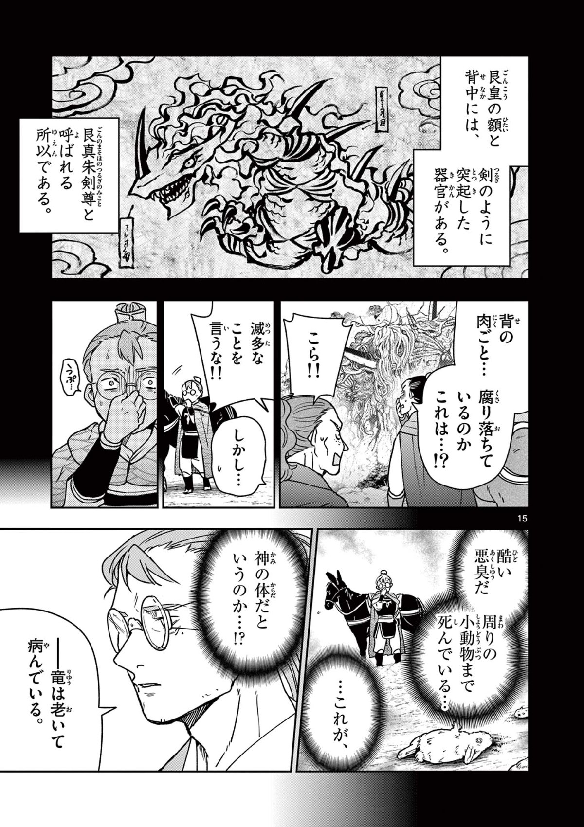 Read RYUU OKURI NO ISAGI Chapter 40 [High Quality / Full] - Page 15 - nicomanga.com