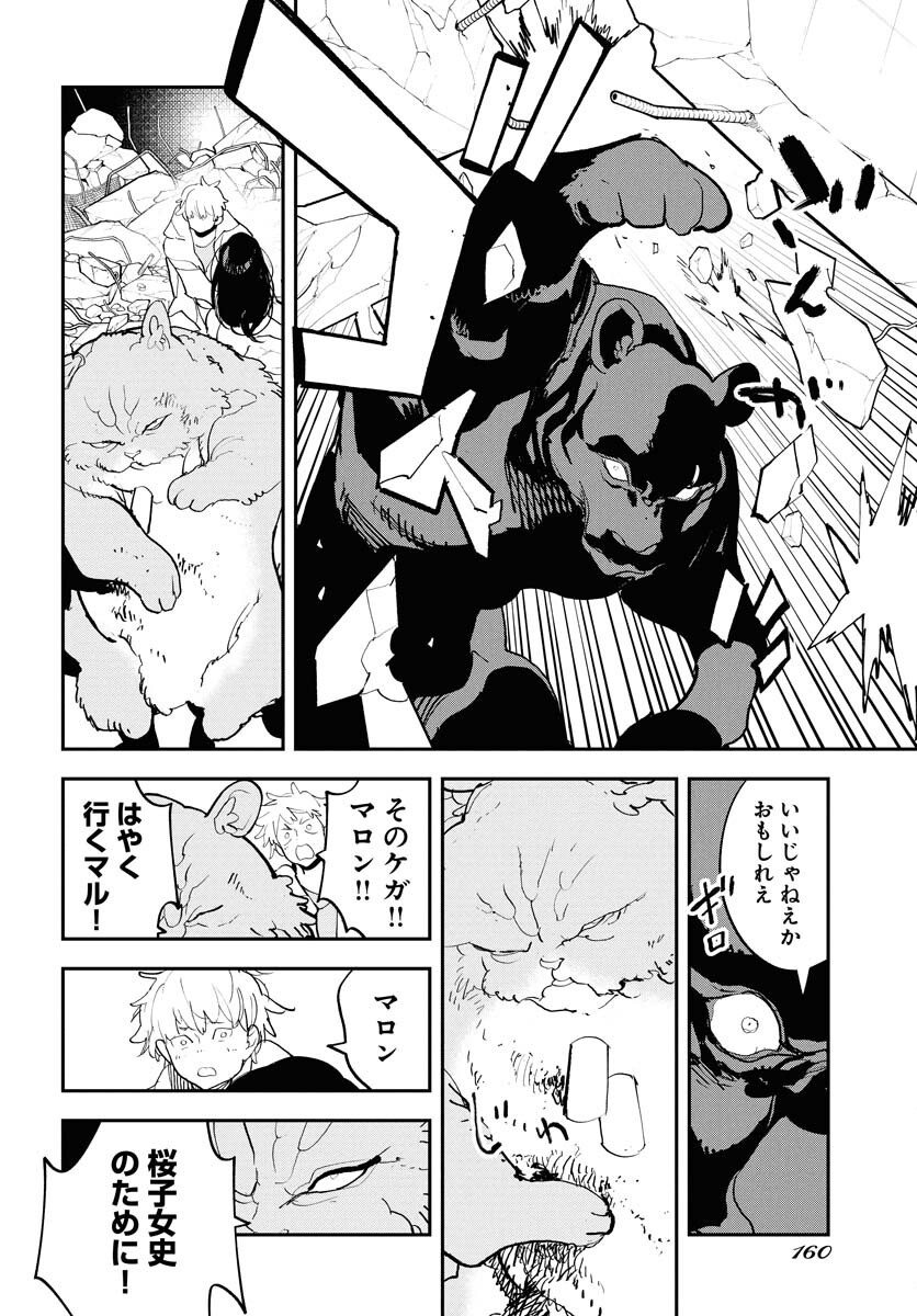 Uchuubito MuuMuu  Chapter 68 page 2 - nihonkuni.com