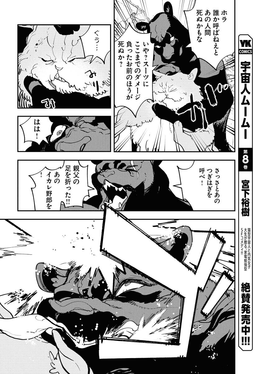 Uchuubito MuuMuu  Chapter 68 page 4 - nihonkuni.com