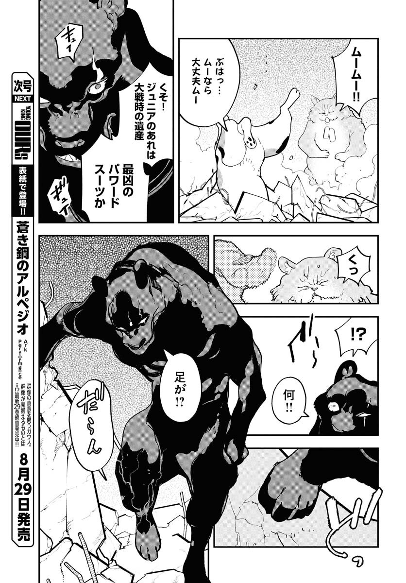 Uchuubito MuuMuu  Chapter 68 page 7 - nihonkuni.com