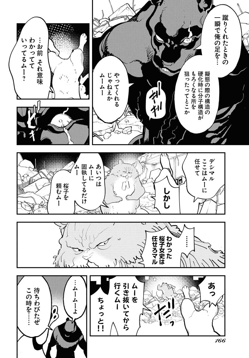 Uchuubito MuuMuu  Chapter 68 page 8 - nihonkuni.com