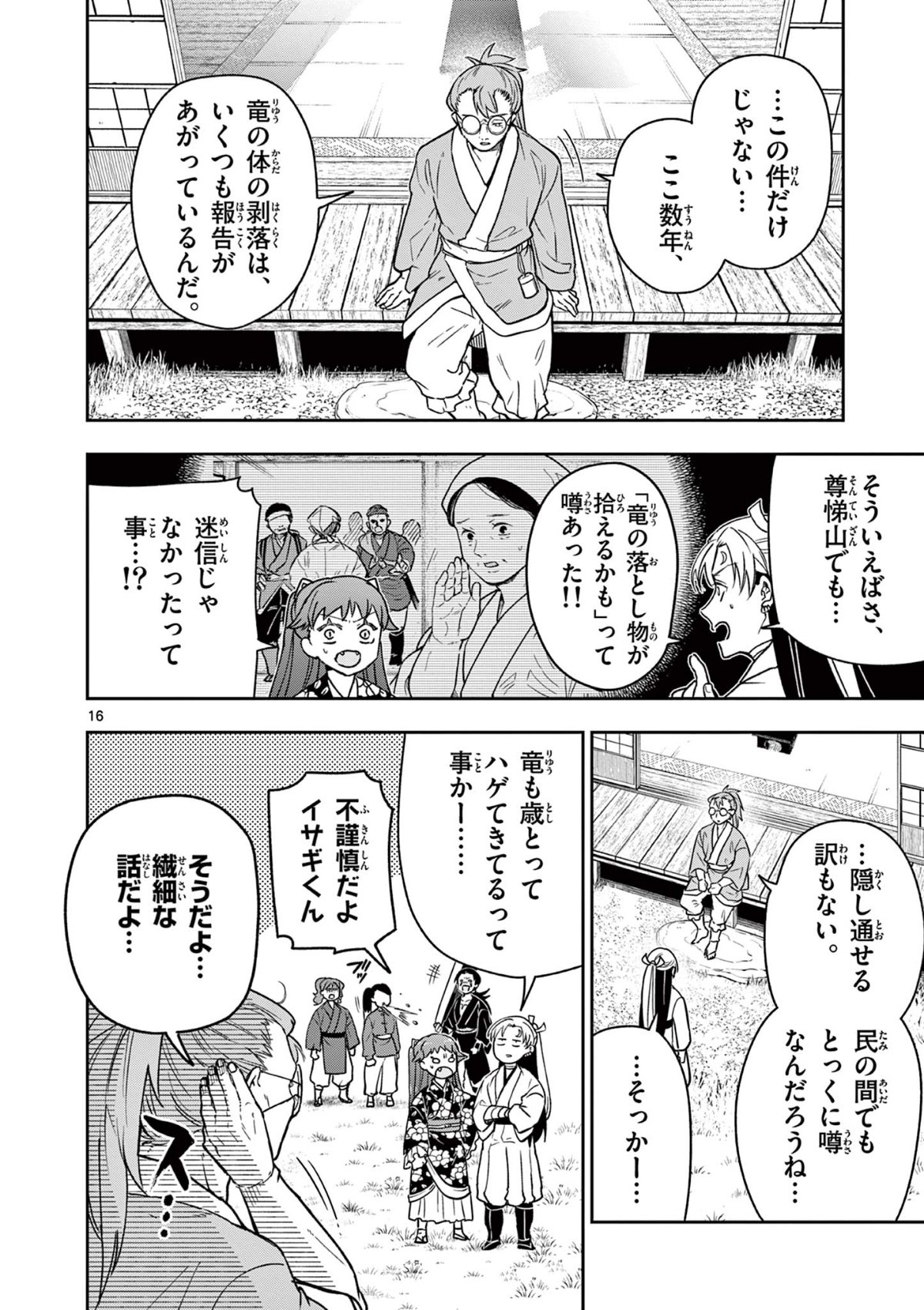 Read RYUU OKURI NO ISAGI Chapter 40 [High Quality / Full] - Page 16 - nicomanga.com