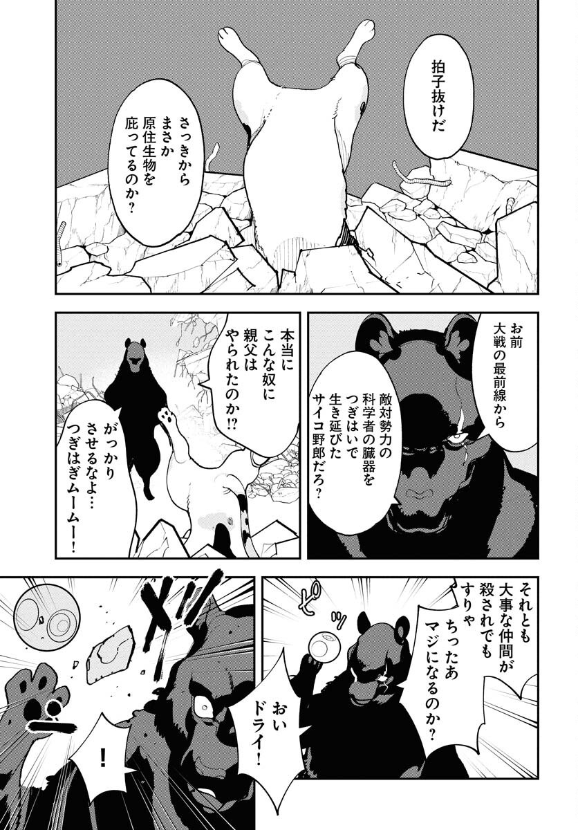 Uchuubito MuuMuu  Chapter 68 page 19 - nihonkuni.com