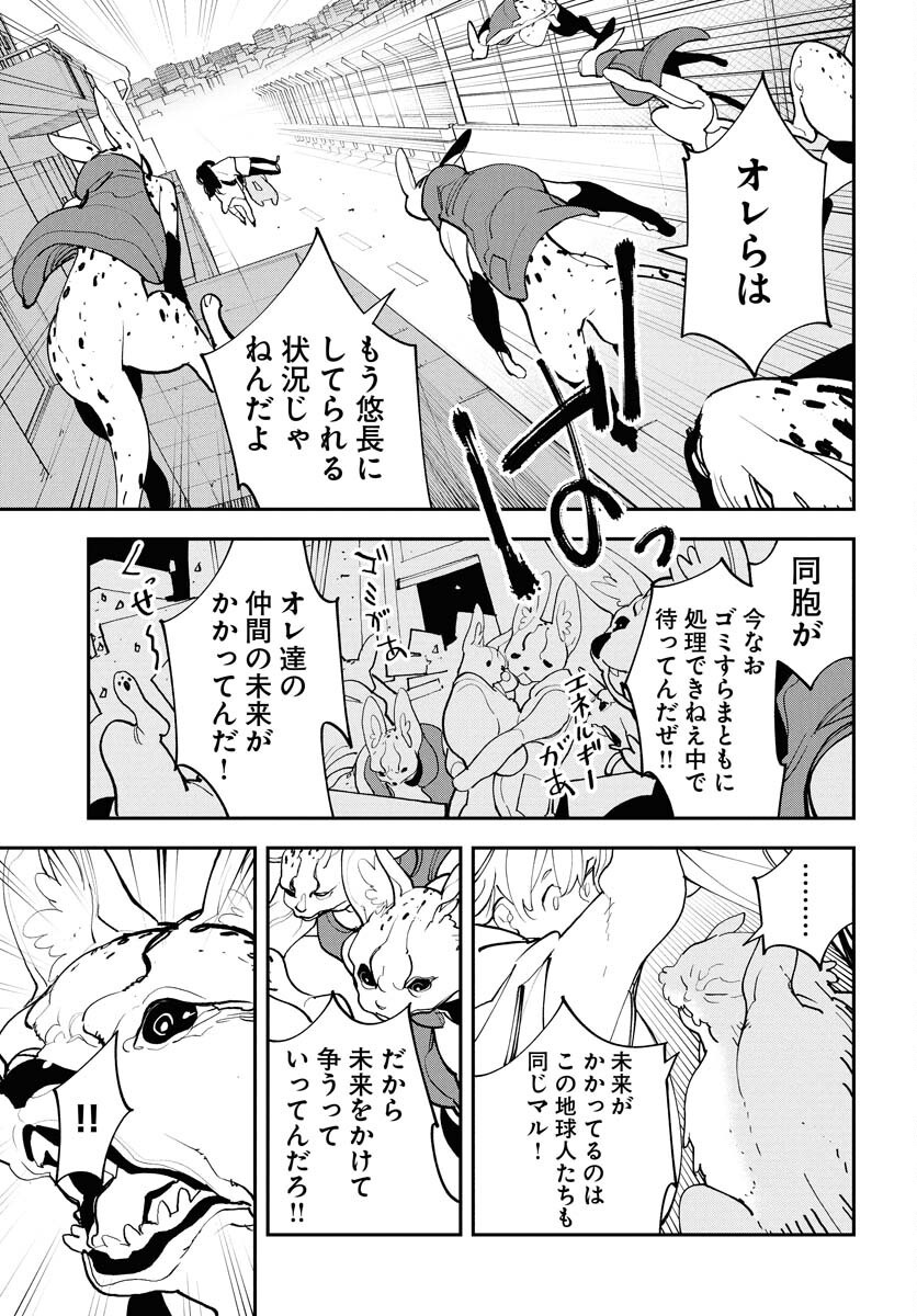 Uchuubito MuuMuu  Chapter 68 page 21 - nihonkuni.com