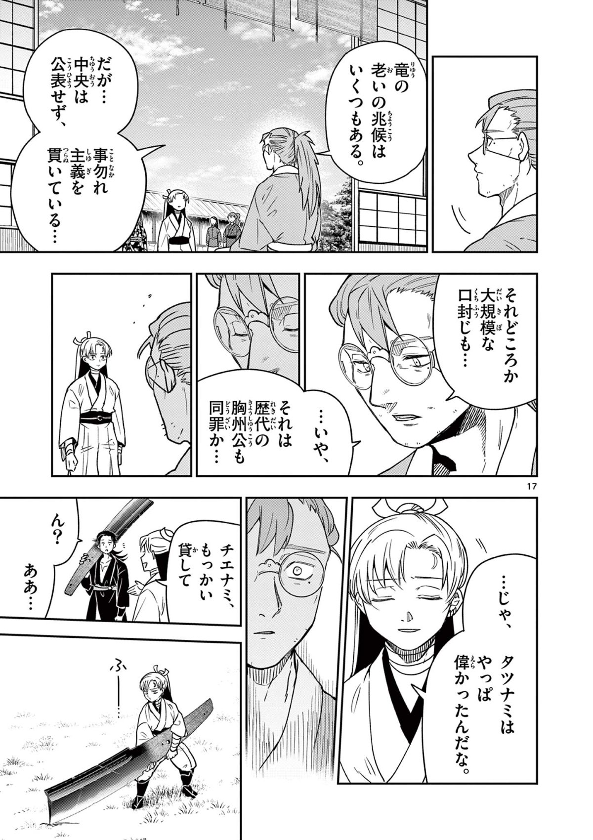 Read RYUU OKURI NO ISAGI Chapter 40 [High Quality / Full] - Page 17 - nicomanga.com