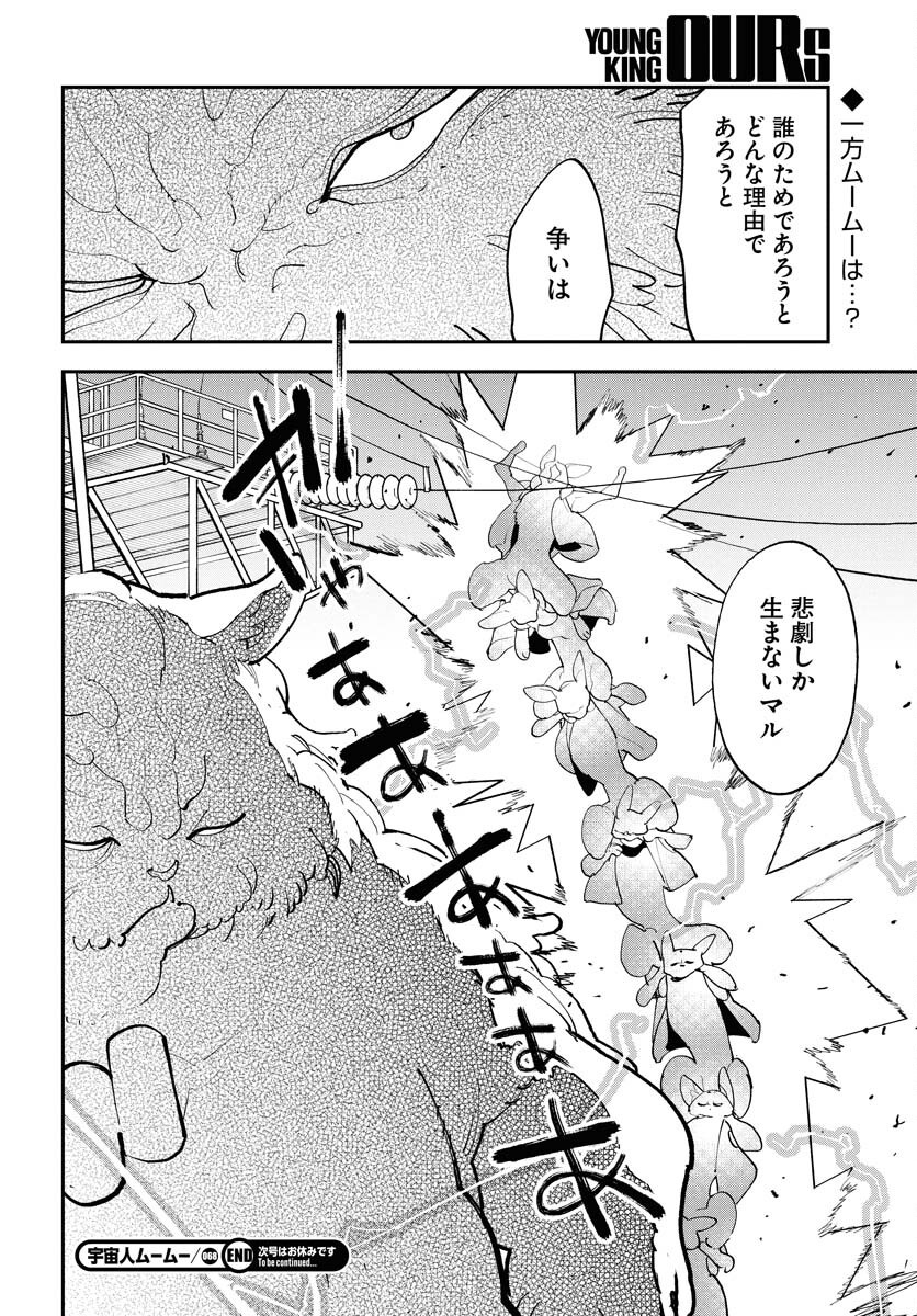 Uchuubito MuuMuu  Chapter 68 page 26 - nihonkuni.com