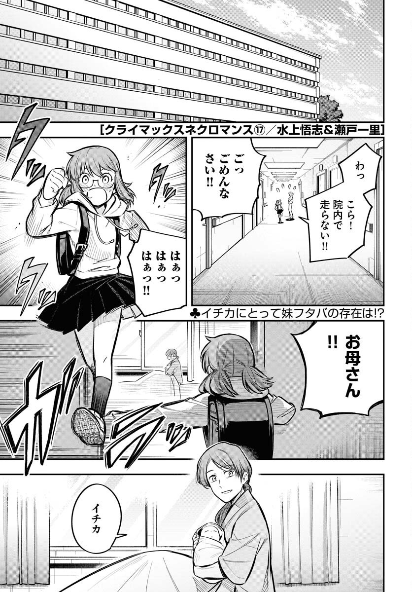 Climax Necromance Chapter 17 page 1 - nihonkuni.com