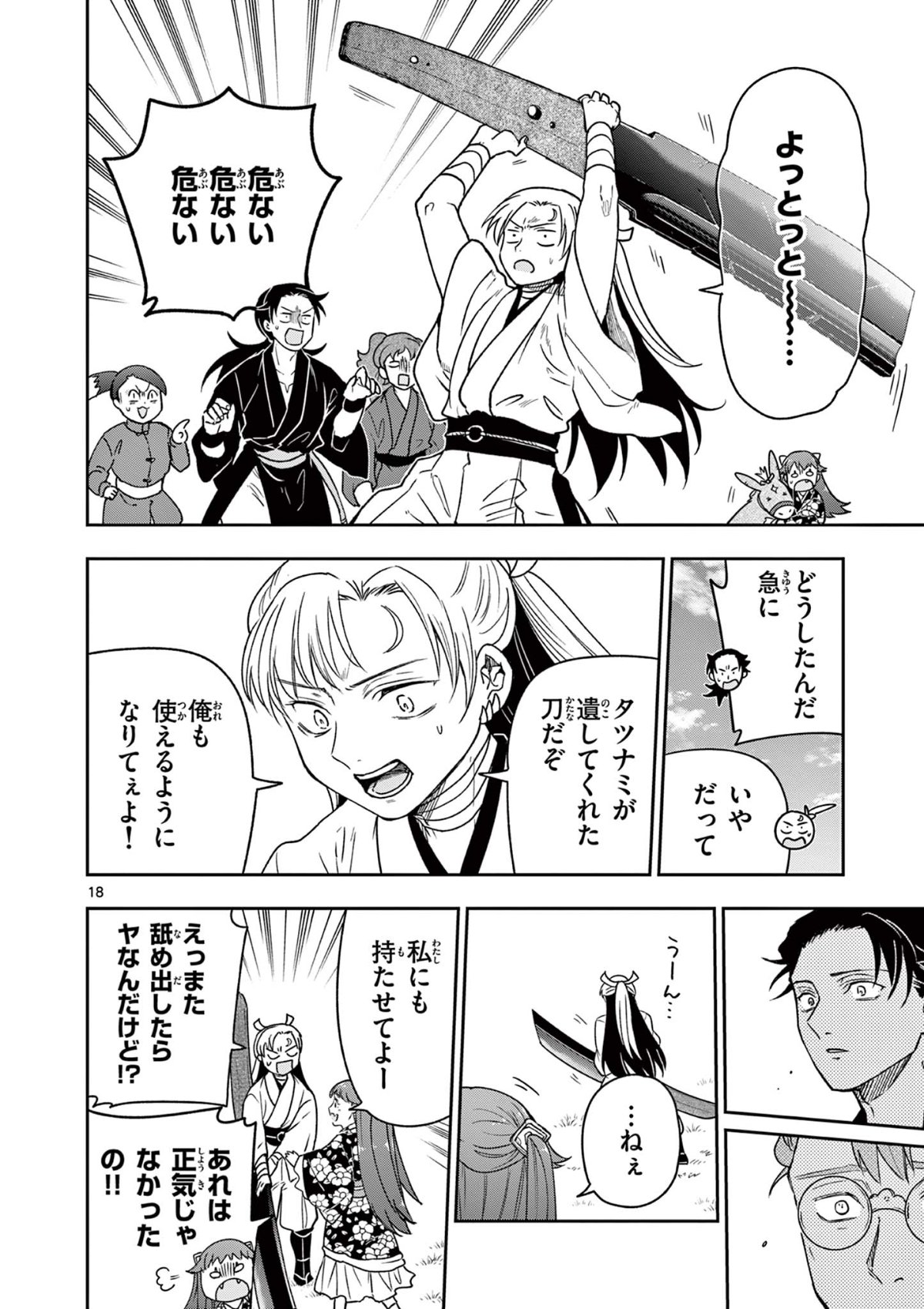 Read RYUU OKURI NO ISAGI Chapter 40 [High Quality / Full] - Page 18 - nicomanga.com
