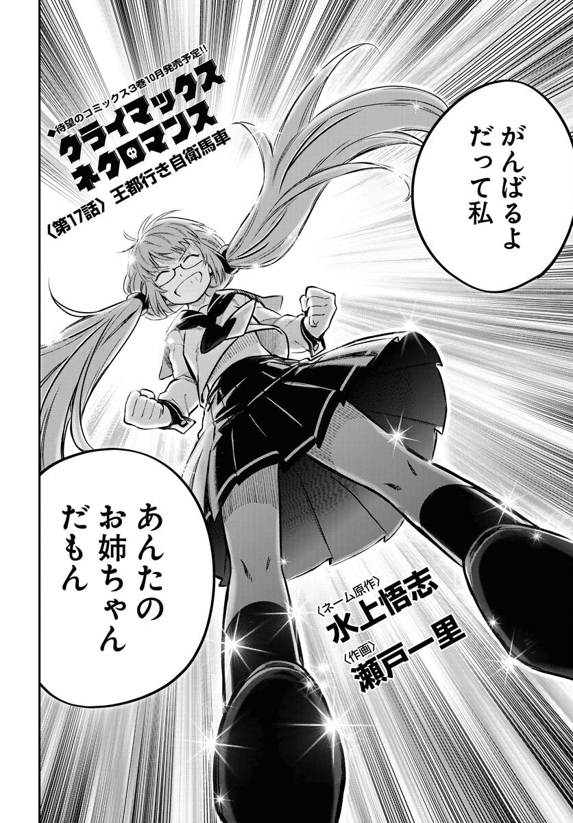 Climax Necromance Chapter 17 page 8 - nihonkuni.com