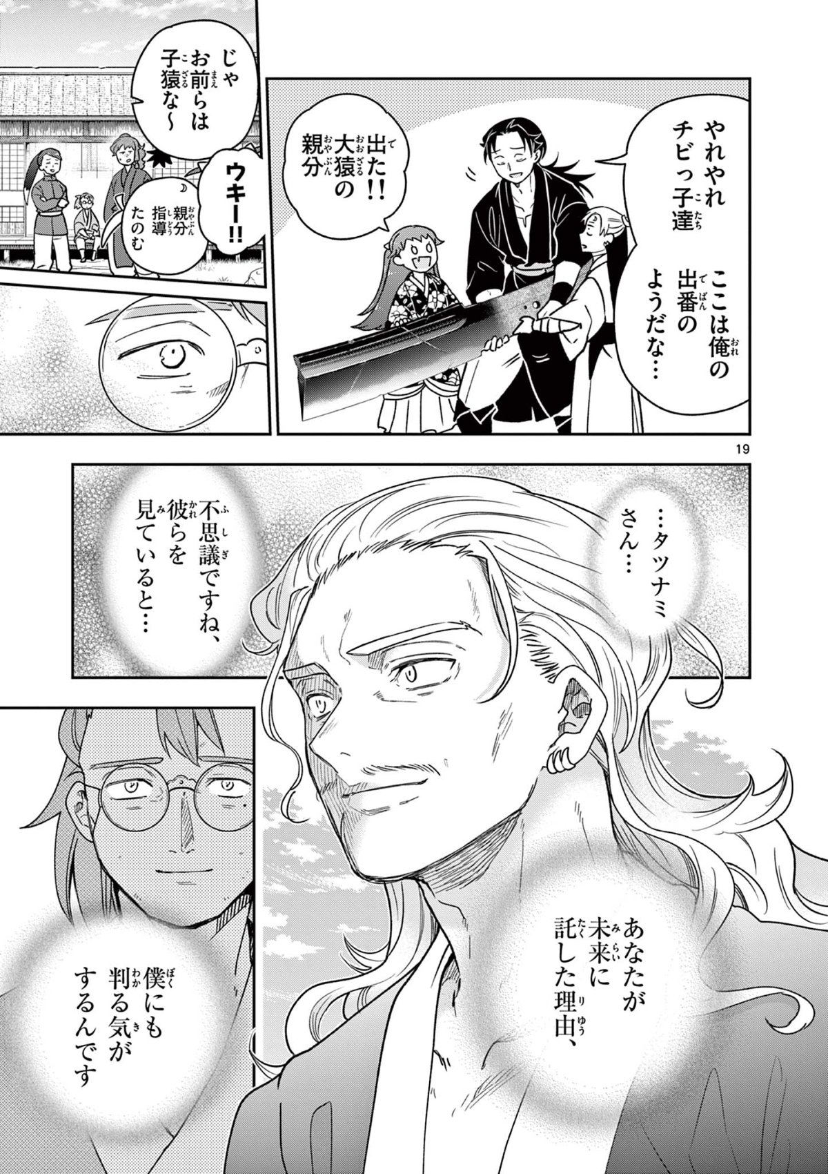 Read RYUU OKURI NO ISAGI Chapter 40 [High Quality / Full] - Page 19 - nicomanga.com