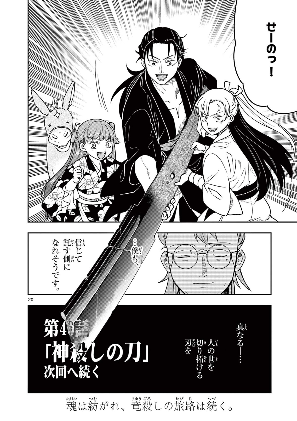 Read RYUU OKURI NO ISAGI Chapter 40 [High Quality / Full] - Page 20 - nicomanga.com