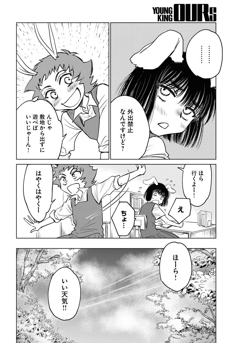 Usagi mo Yumemiru Cream Soda Chapter 5 page 2 - nihonkuni.com