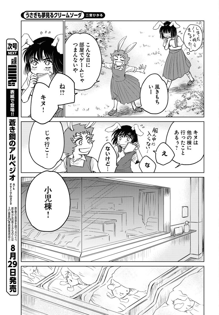 Usagi mo Yumemiru Cream Soda Chapter 5 page 3 - nihonkuni.com