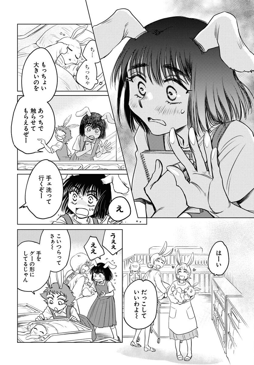 Usagi mo Yumemiru Cream Soda Chapter 5 page 4 - nihonkuni.com