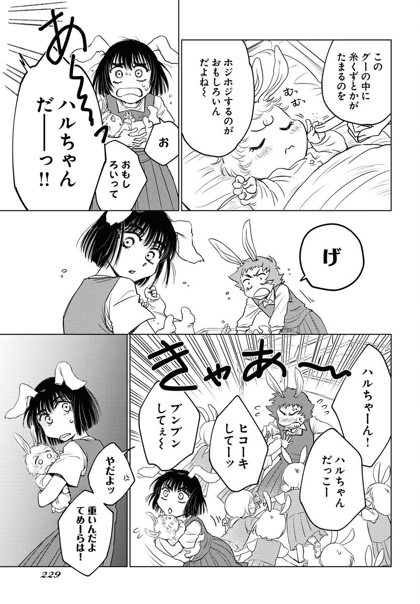 Usagi mo Yumemiru Cream Soda Chapter 5 page 5 - nihonkuni.com
