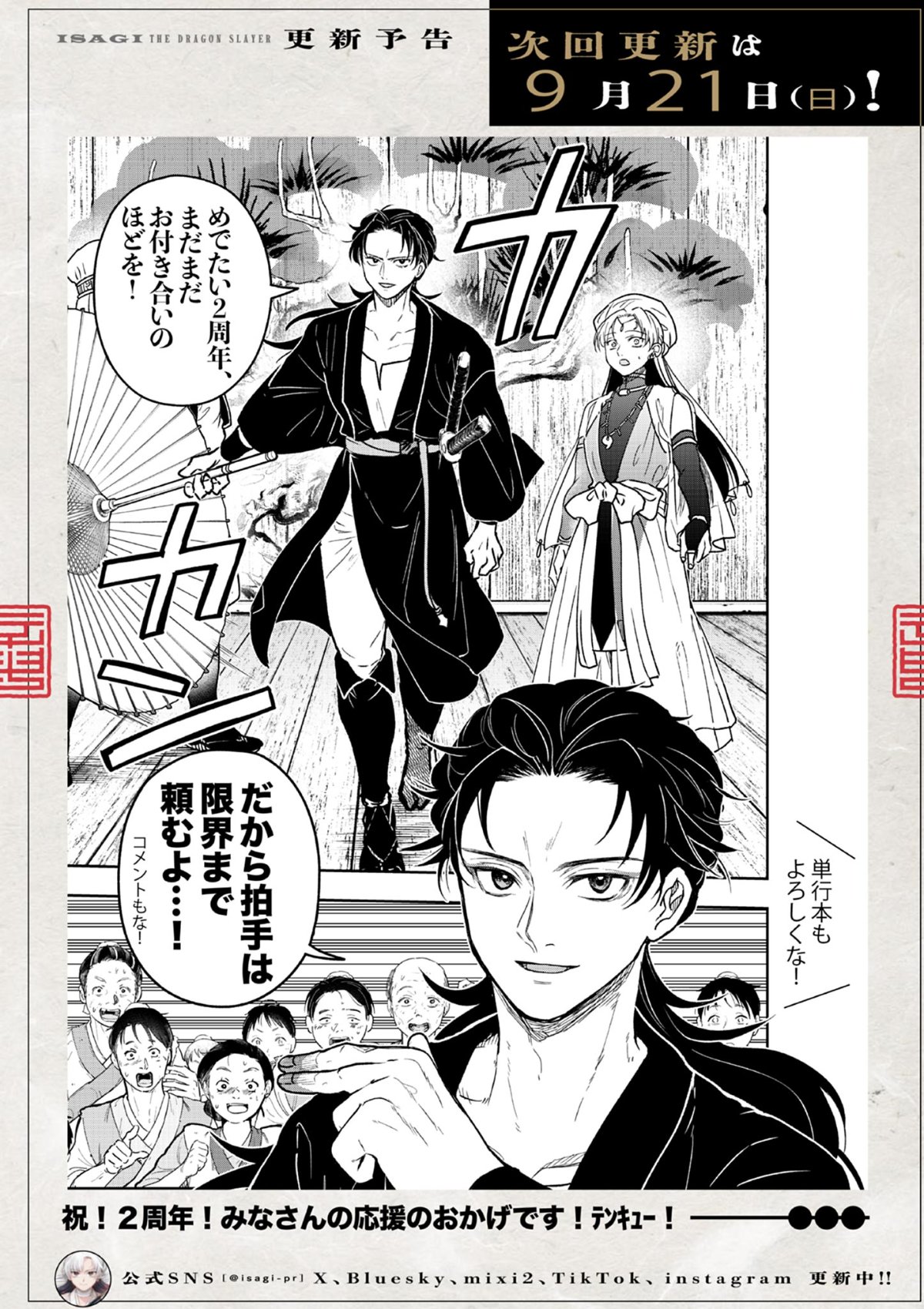 Read RYUU OKURI NO ISAGI Chapter 40 [High Quality / Full] - Page 22 - nicomanga.com