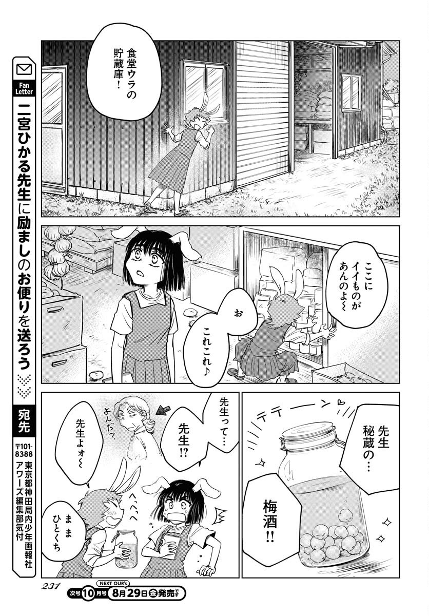 Usagi mo Yumemiru Cream Soda Chapter 5 page 7 - nihonkuni.com