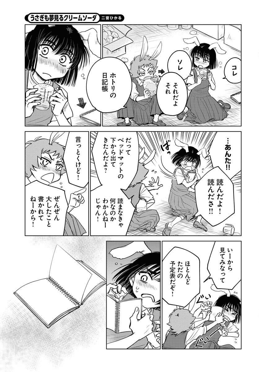 Usagi mo Yumemiru Cream Soda Chapter 5 page 9 - nihonkuni.com