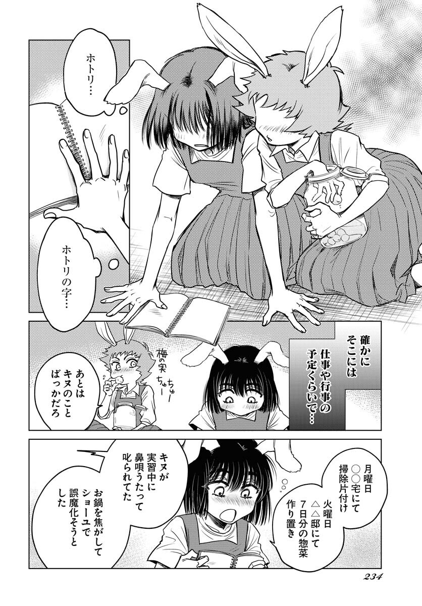 Usagi mo Yumemiru Cream Soda Chapter 5 page 10 - nihonkuni.com