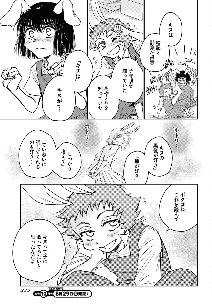 Usagi mo Yumemiru Cream Soda Chapter 5 page 11 - nihonkuni.com