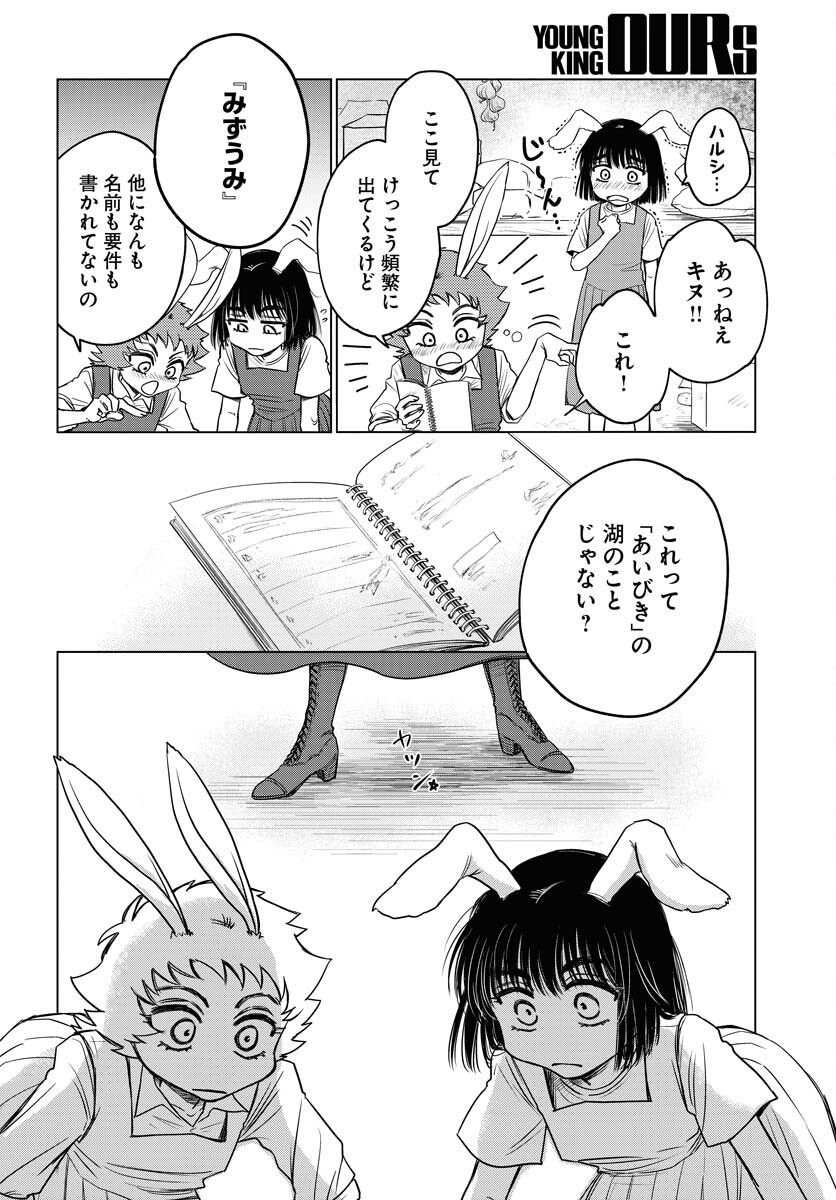 Usagi mo Yumemiru Cream Soda Chapter 5 page 12 - nihonkuni.com