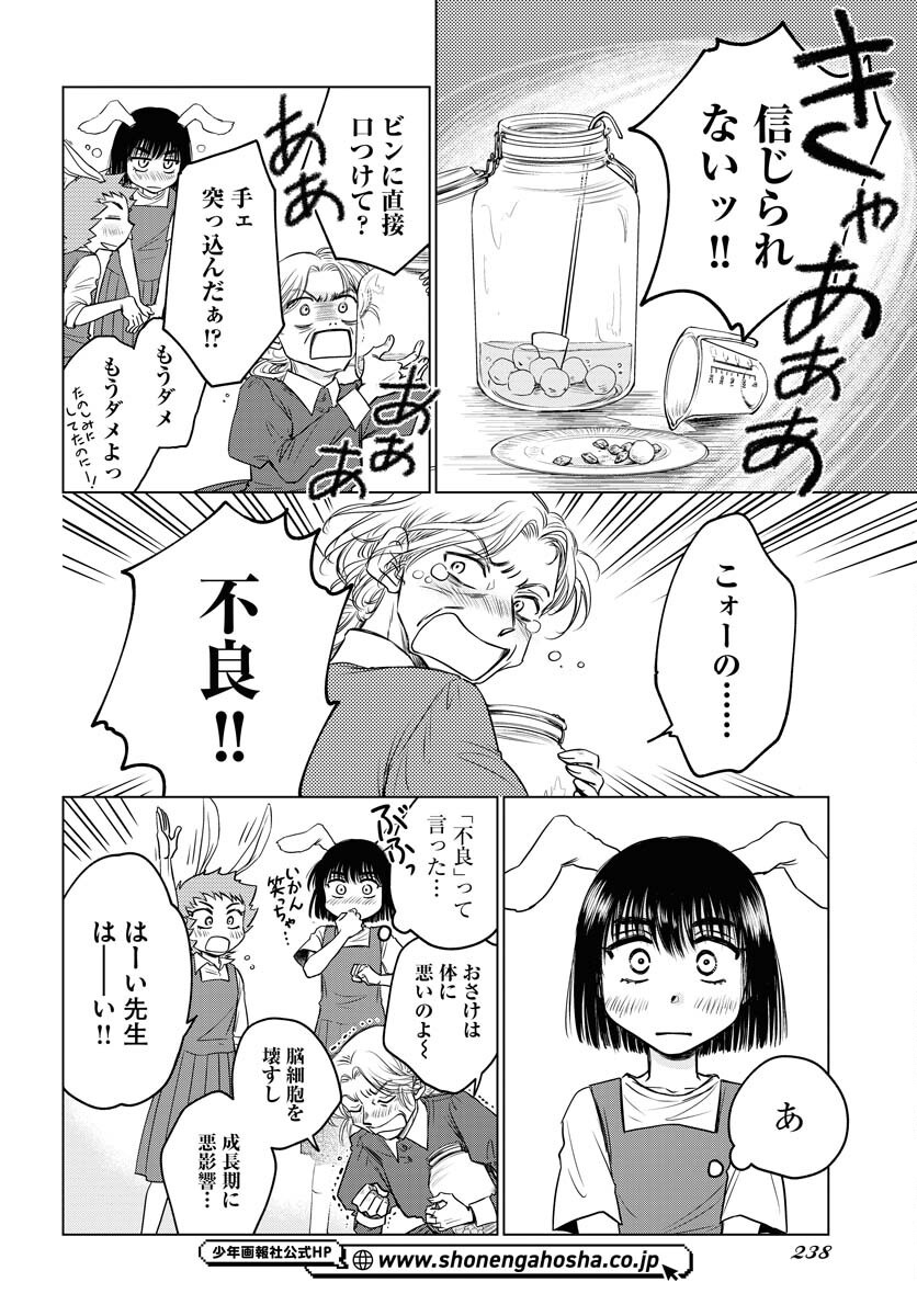 Usagi mo Yumemiru Cream Soda Chapter 5 page 14 - nihonkuni.com