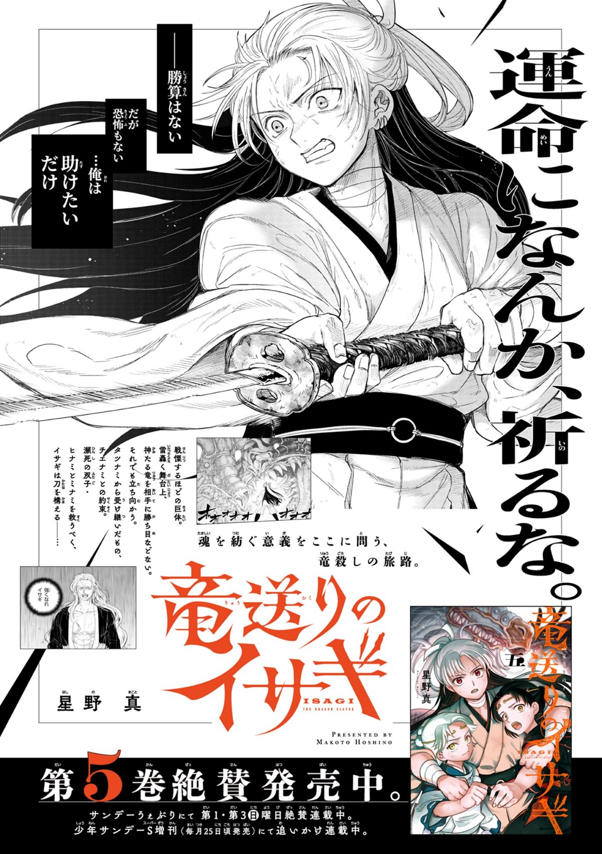 Read RYUU OKURI NO ISAGI Chapter 40 [High Quality / Full] - Page 23 - nicomanga.com