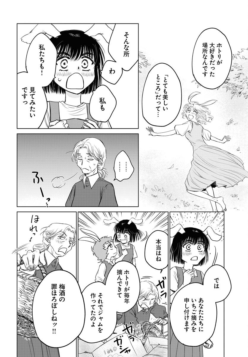 Usagi mo Yumemiru Cream Soda Chapter 5 page 16 - nihonkuni.com