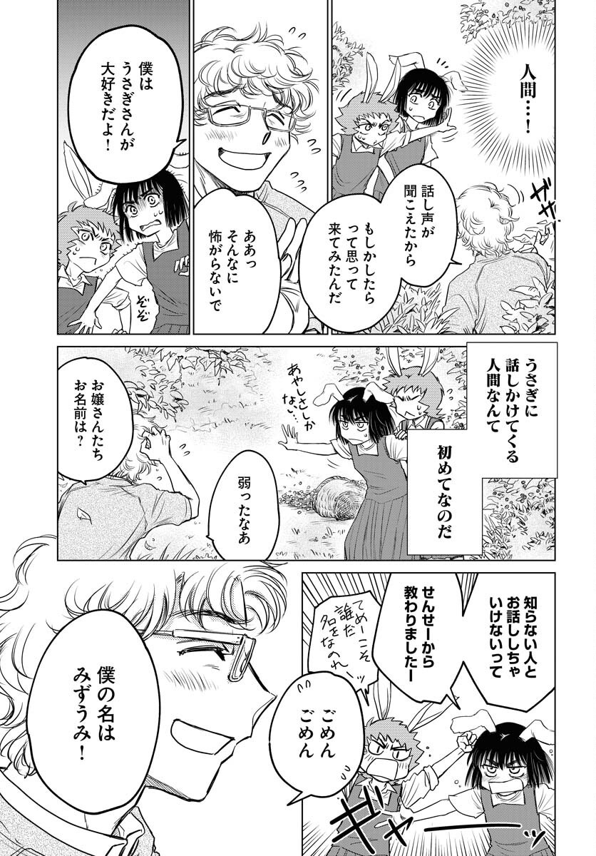Usagi mo Yumemiru Cream Soda Chapter 5 page 21 - nihonkuni.com
