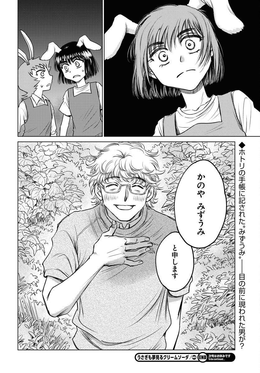 Usagi mo Yumemiru Cream Soda Chapter 5 page 22 - nihonkuni.com