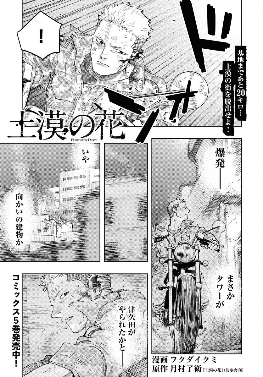 Dobaku no Hana Chap 31 - Pic 1