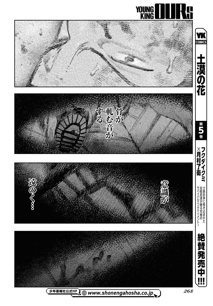 Dobaku no Hana Chap 31 - Pic 22
