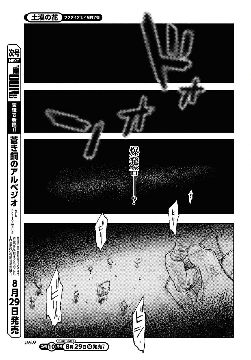 Dobaku no Hana Chap 31 - Pic 23