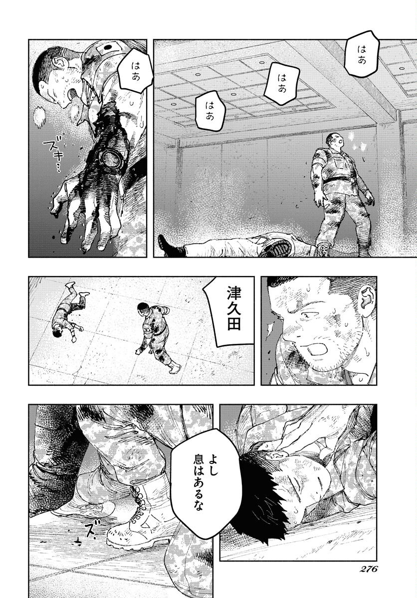 Dobaku no Hana Chap 31 - Pic 30
