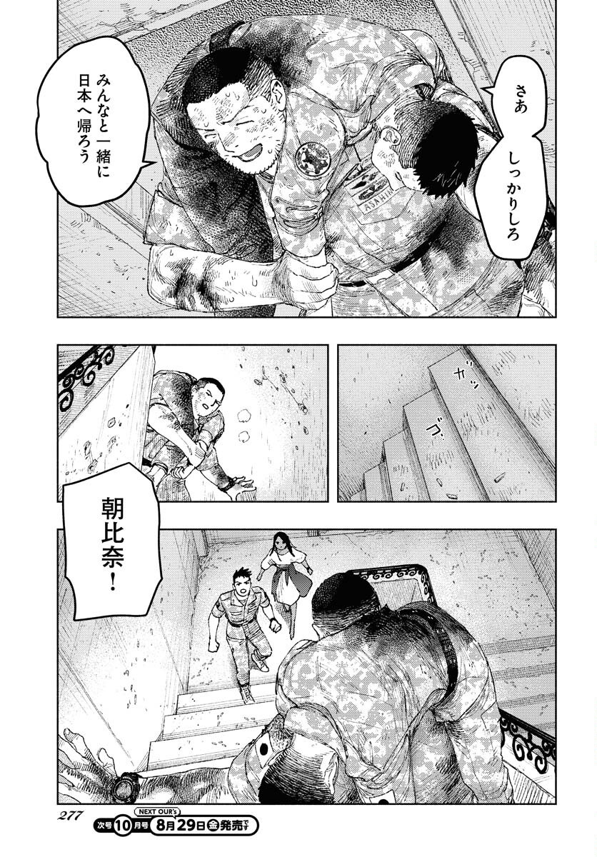 Dobaku no Hana Chap 31 - Pic 31