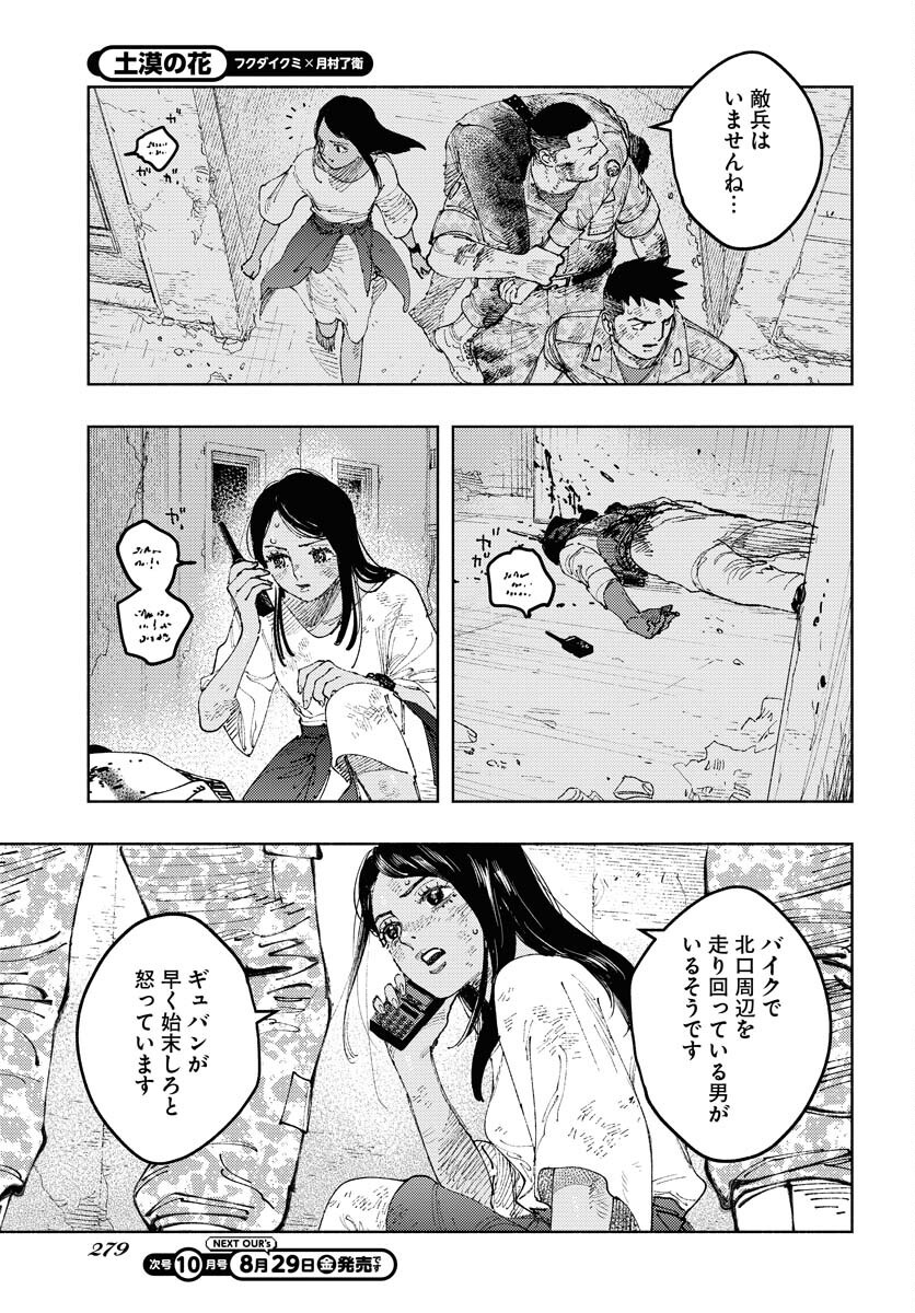 Dobaku no Hana Chap 31 - Pic 33