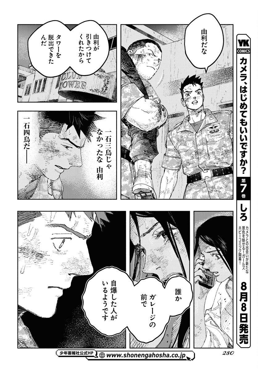 Dobaku no Hana Chap 31 - Pic 34